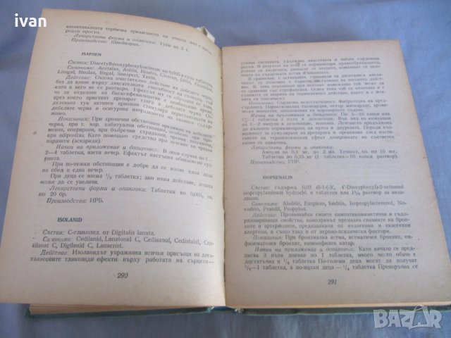 Лекарствен справочник , снимка 3 - Специализирана литература - 28767044