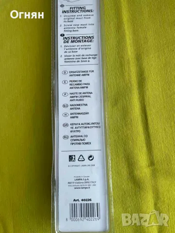 Авто антена - накрайник, снимка 5 - Аксесоари и консумативи - 47653489