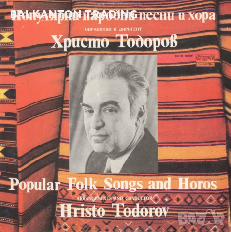 Колекция плочи - НАРОДНА МУЗИКА - по 10 лева, снимка 16 - Грамофонни плочи - 37758624