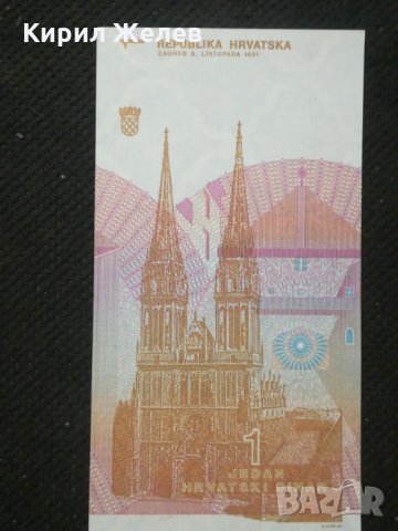 Банкнота Хърватска - 10294, снимка 3 - Нумизматика и бонистика - 27538661