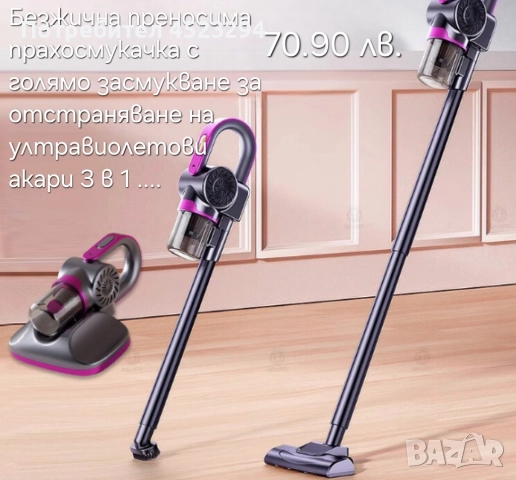 Прахосмукачка 3в1