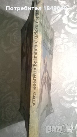 Астрид Линдгрен, снимка 3 - Художествена литература - 34900635