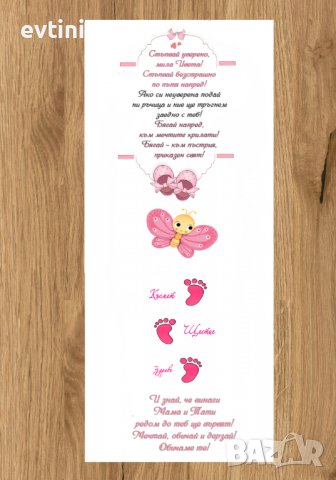 Платно за прощъпулник 👣, снимка 2 - Други - 36666195