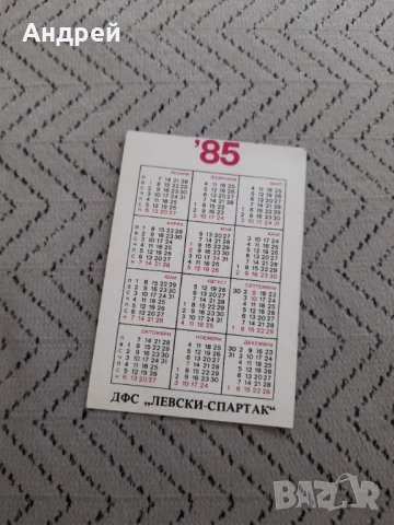 Календарче Левски Спартак 1985, снимка 2 - Колекции - 51554260
