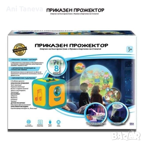 Приказен прожектор на български език, снимка 2 - Образователни игри - 52453651