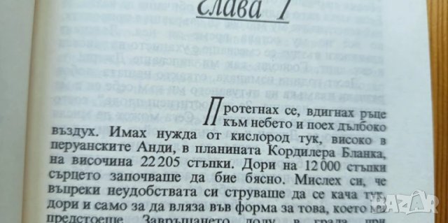 Всичко е в играта - Шърли Маклейн, снимка 3 - Езотерика - 51010358