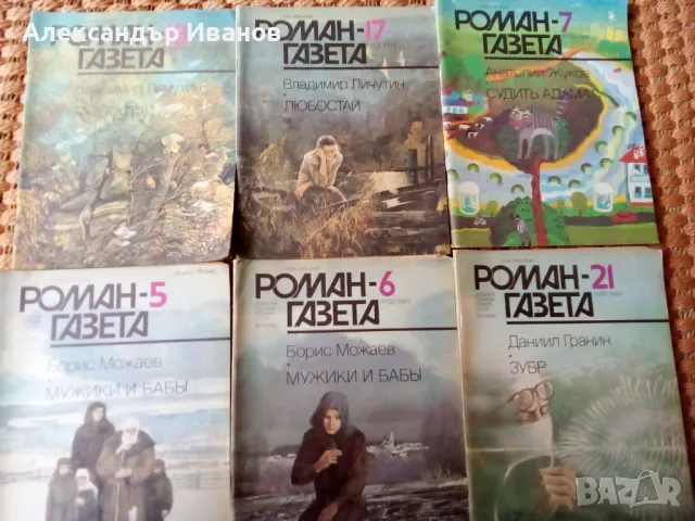 Литературно списание"РОМАН-ГАЗЕТА" 1989-90 г., снимка 2 - Списания и комикси - 49780189