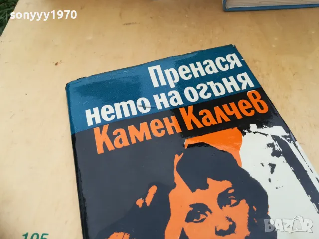 ПРЕНАСЯНЕТО НА ОГЪНЯ 1205251824, снимка 5 - Художествена литература - 50257601