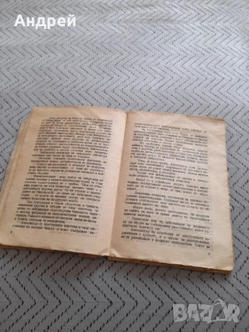 Старо четиво От Диктатура до Република, снимка 3 - Други ценни предмети - 51476026