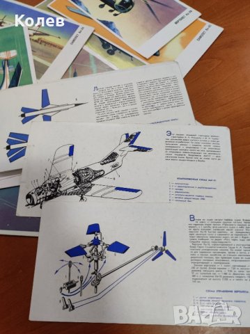 Колекция от 28 картички на съветски самолети и вертолети, снимка 14 - Антикварни и старинни предмети - 40310300