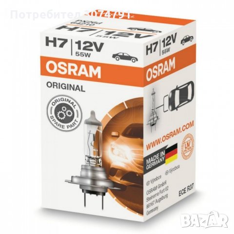 OSRAM H1 H3 H4 H7 12V 55W Original Халогенни Автомобилни Крушки Фарове, снимка 11 - Аксесоари и консумативи - 32932385