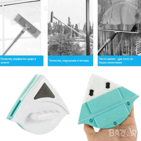 Магнитен уред за двустранно почистване на прозорци