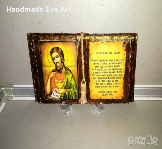  Подарък за Ивановден (07. 01)-Книга икона със Св Йоан Кръстител/ Предтеча+ снимка и поздрав