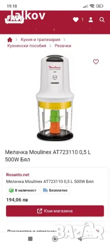 Мелачка Moulinex