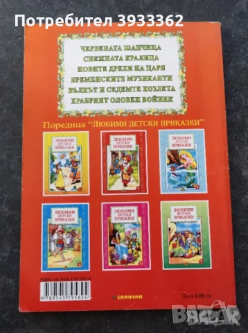 Детски книжки, снимка 2 - Детски книжки - 51935159