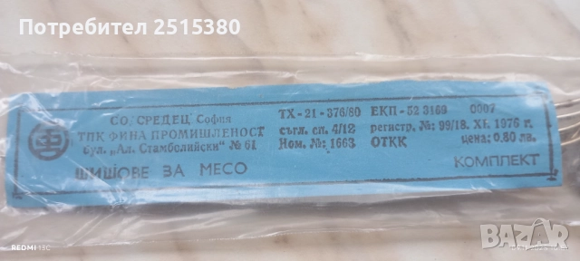 Шишчета за барбекю 22см 42бр, снимка 4 - Прибори за хранене, готвене и сервиране - 52348837