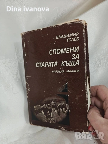 книги за прочит , снимка 2 - Художествена литература - 53065627