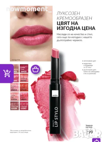 Червило Lip Stilo
