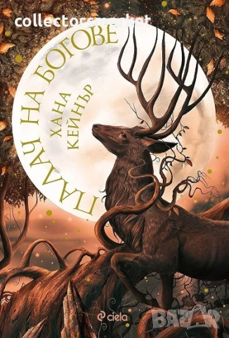 Палач на богове