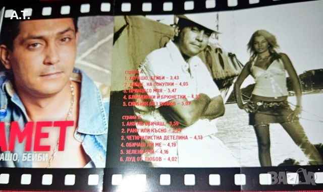 АМЕТ ХАРАШО, БЕЙБИ, снимка 4 - Аудио касети - 53488502