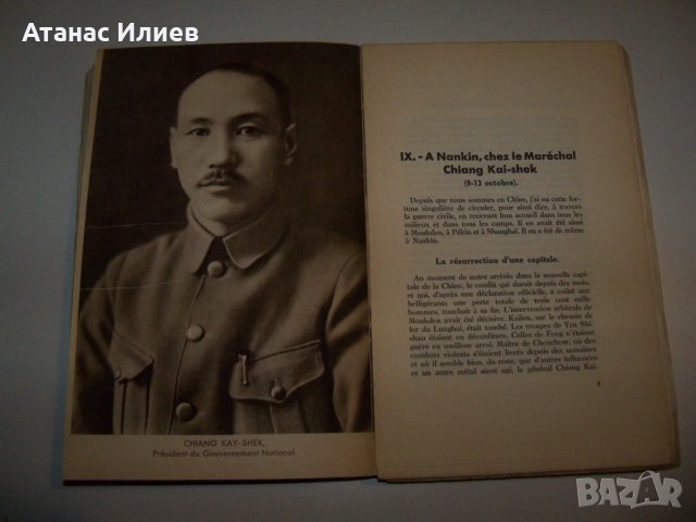 Интересна книга от 1931г. за Китайската революция, снимка 10 - Други - 38429539