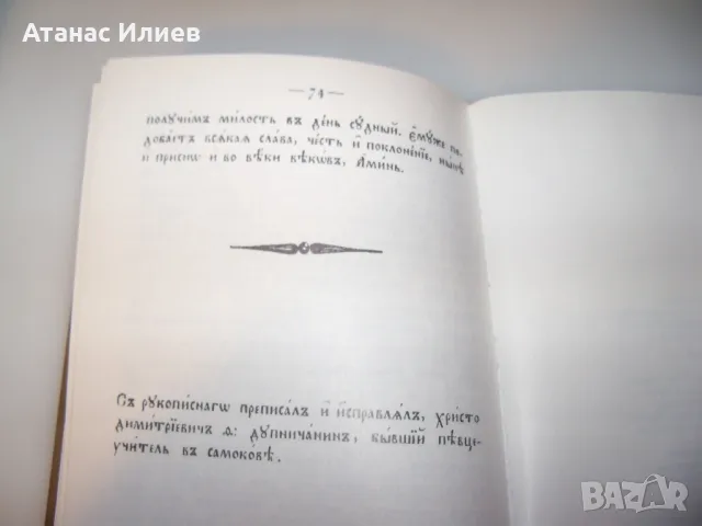 Служба с житием и страданием светаго великомученика Георгиа Новаго Самоков 1885, снимка 8 - Други - 47728614