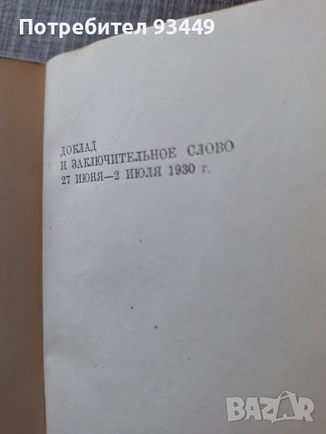 Мини книги-речи на Сталин , снимка 4 - Други ценни предмети - 50804414