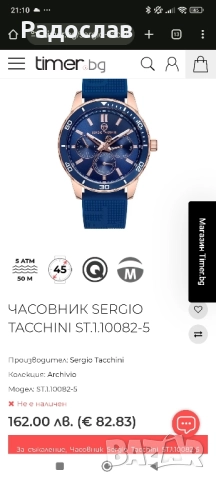 Часовник Sergio Tacchini ST.1.10082-5 Няма Драскотини , снимка 2 - Мъжки - 52056965