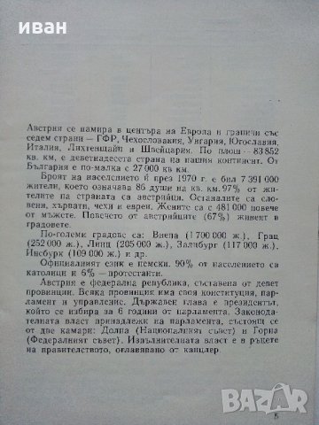Австрия - Пътеводител - К.Величков,М.Енев - 1972 г., снимка 4 - Енциклопедии, справочници - 35142007