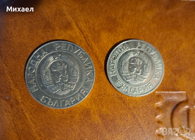 Български банкноти и монети, снимка 15 - Нумизматика и бонистика - 46021916