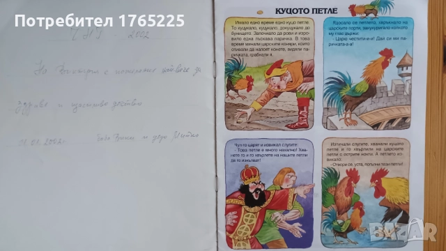 Житената питка, снимка 2 - Детски книжки - 52896194