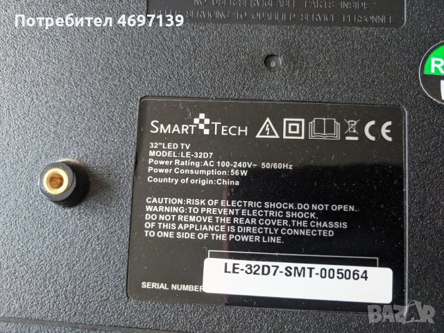 Smart Tech LE-3207-CV9203H-A42, снимка 2 - Части и Платки - 53090199
