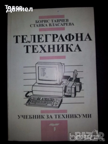 Учебници за Вуз и техникуми, снимка 18 - Учебници, учебни тетрадки - 51531907