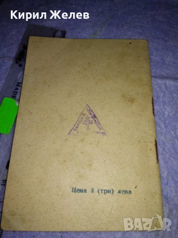 ПРАВОСЛАВЕН КАЛЕНДАР за 1960 г СИНОДАЛНО ИЗДАТЕЛСТВО на БПЦ с Новг. ПОСЛАНИЕ от ПАТРИАРХ КИРИЛ 35541, снимка 6 - Колекции - 39419396