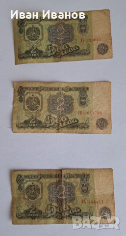 Банкноти от едно време , снимка 4 - Нумизматика и бонистика - 52077094