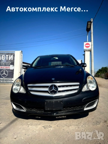 Mercedes R350 (W251) *НА ЧАСТИ*