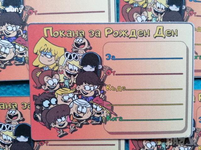 Покана за рожден ден Къщата на Шумникови, снимка 1