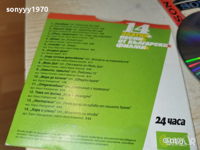 ПЕСНИ ОТ БГ ФИЛМИ ЦД 2112251108, снимка 6 - CD дискове - 52864026
