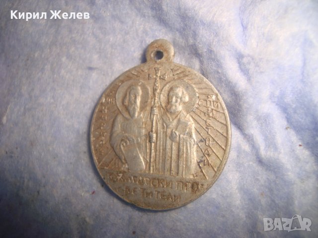 Св.Св. КИРИЛ и МЕТОДИЙ - БЪЛГАРСКИ ПРОСВЕТИТЕЛИ СТАРИННА МЕТАЛНА ДВУСТРАННА ИКОНКА 17375