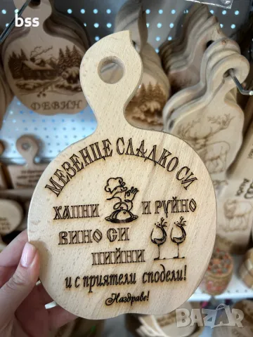 Дъска за мезета с интересен надпис