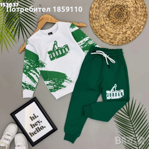 детски комплект 