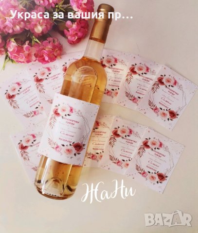 етикети за бутилки за кръщене , снимка 3 - Други - 43166243