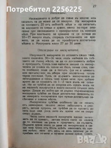 Съвременно птицевъдство , снимка 5 - Специализирана литература - 47725984