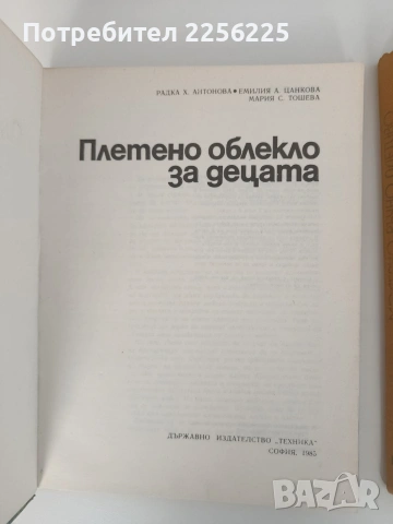 ЛОТ Ръчно плетиво, снимка 11 - Специализирана литература - 53113336