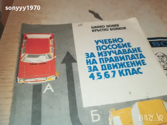 ПРАВИЛАТА ЗА ДВИЖЕНИЕ 0810241732, снимка 7 - Специализирана литература - 47511316