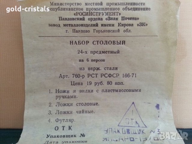 Руски прибори за хранене , снимка 9 - Антикварни и старинни предмети - 26608910