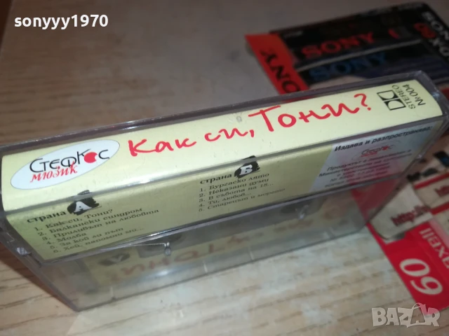 ТОНИ ДИМИТРОВА-ОРИГИНАЛНА КАСЕТА 1508251851, снимка 10 - Аудио касети - 51378604