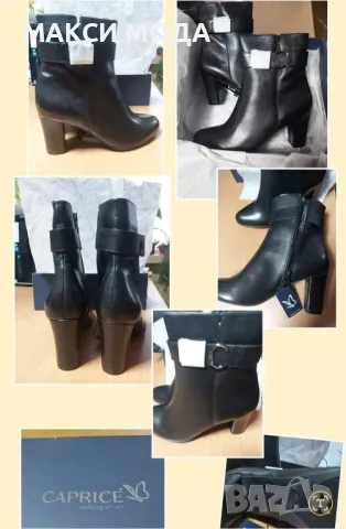 Нови боти CAPRICE естествена кожа 