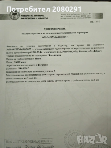 Продавам земя в с. Рогачево 26дек ПУП , снимка 2 - Парцели - 53232942