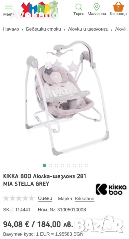 Електрическа люлка шезлонг 2 в 1 Kikka Boo, снимка 2 - Детски люлки - 53420586
